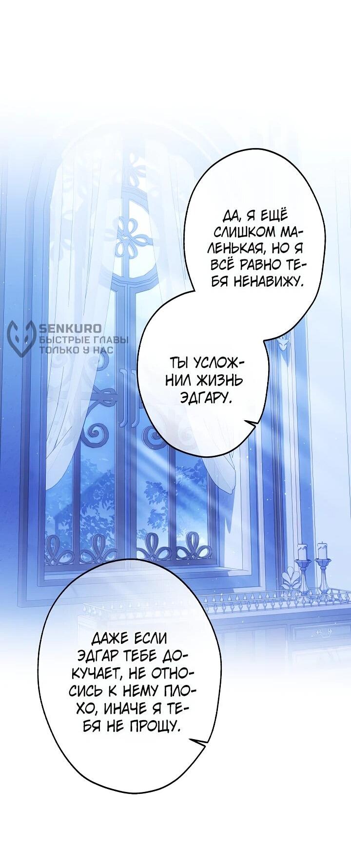 Манга Я стала младшей невесткой главных героев в захудалом обратном гареме - Глава 51 Страница 62