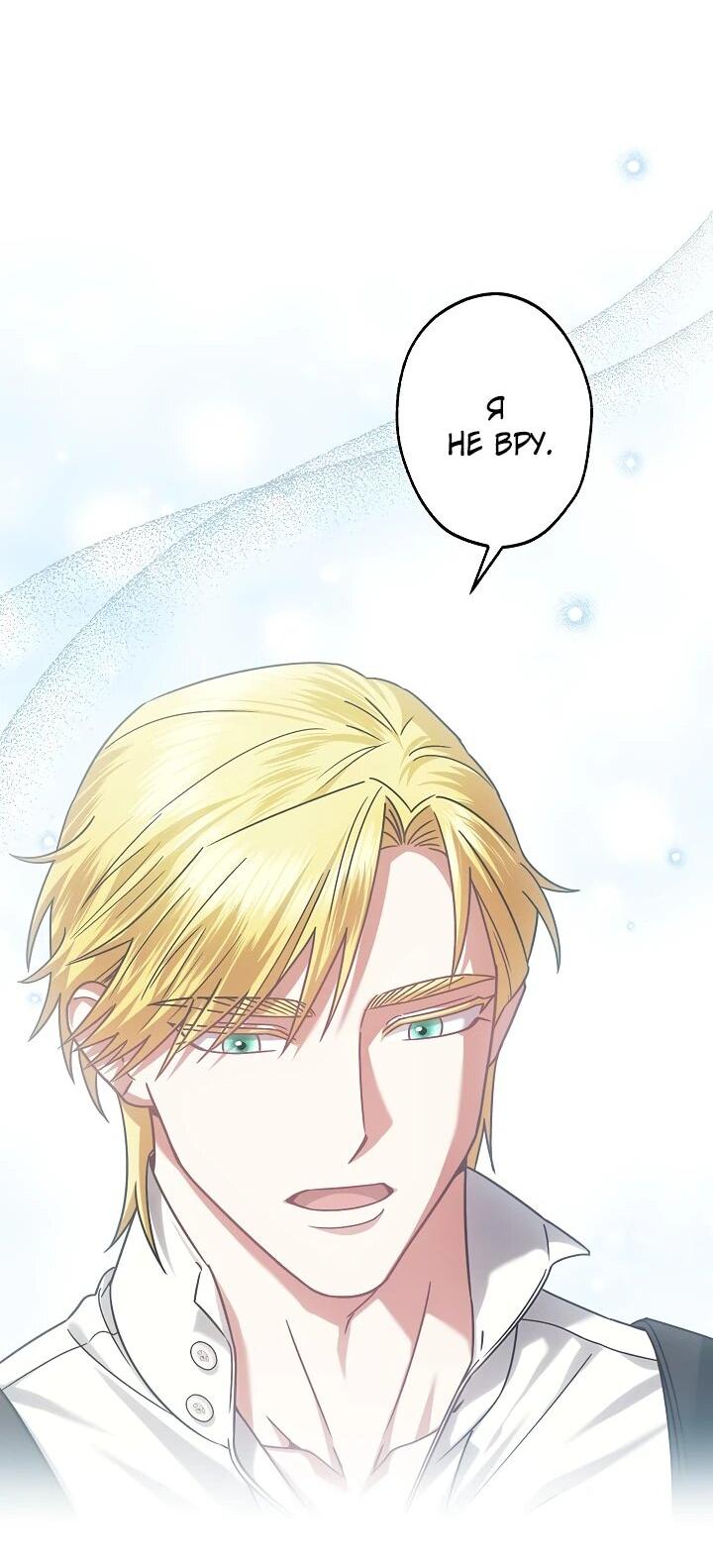 Манга Я стала младшей невесткой главных героев в захудалом обратном гареме - Глава 51 Страница 64