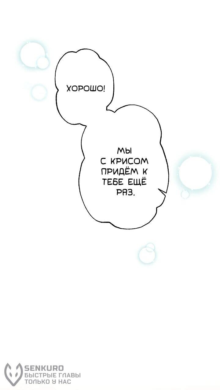 Манга Я стала младшей невесткой главных героев в захудалом обратном гареме - Глава 51 Страница 22