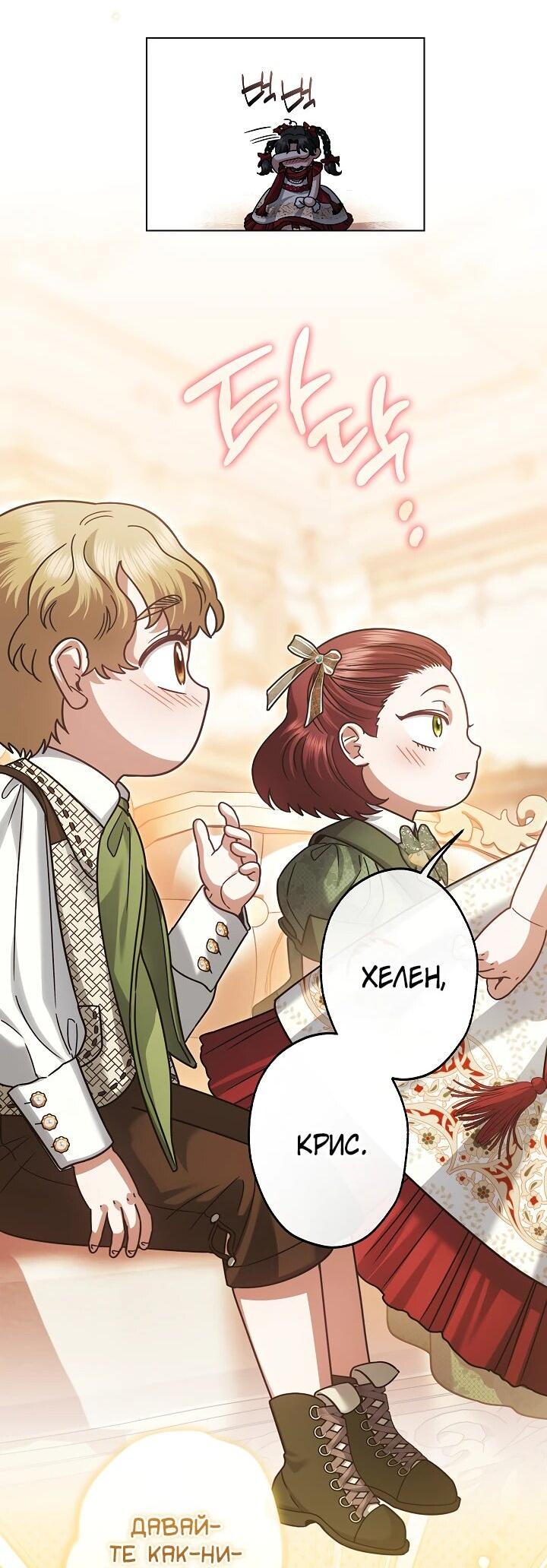 Манга Я стала младшей невесткой главных героев в захудалом обратном гареме - Глава 51 Страница 20