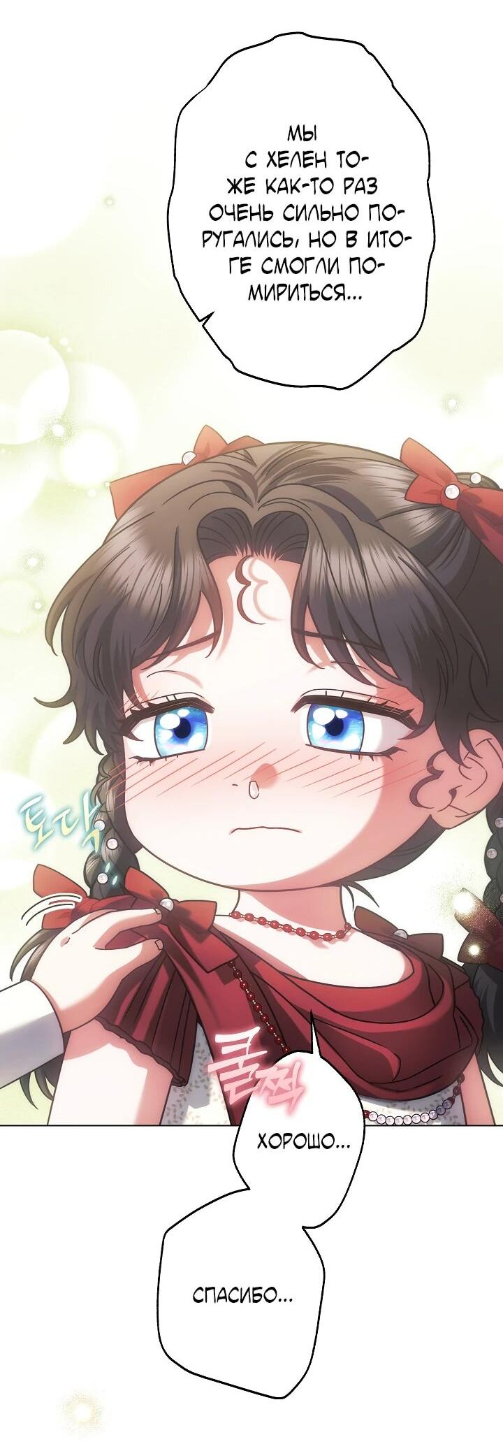 Манга Я стала младшей невесткой главных героев в захудалом обратном гареме - Глава 51 Страница 19