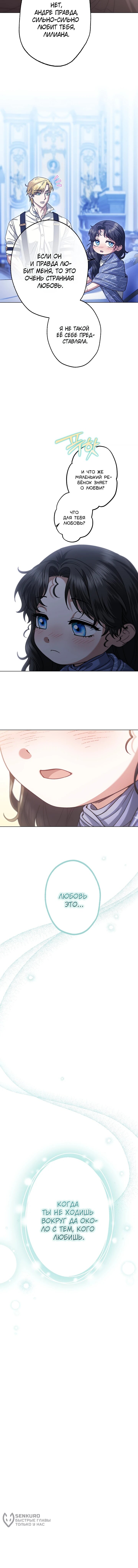 Манга Я стала младшей невесткой главных героев в захудалом обратном гареме - Глава 51 Страница 67