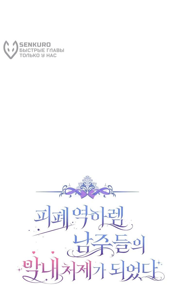 Манга Я стала младшей невесткой главных героев в захудалом обратном гареме - Глава 51 Страница 10