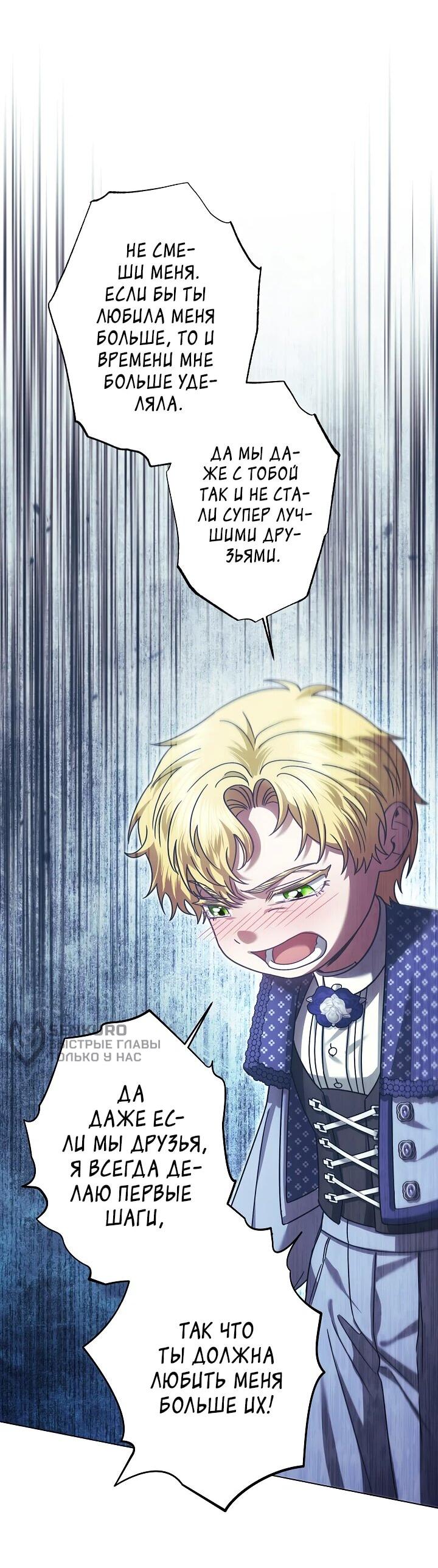 Манга Я стала младшей невесткой главных героев в захудалом обратном гареме - Глава 51 Страница 5