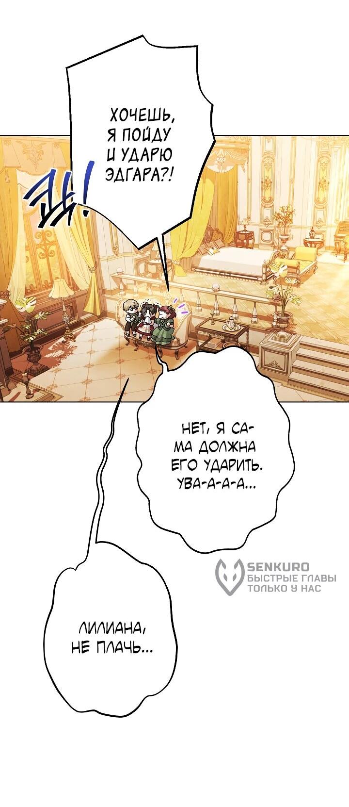 Манга Я стала младшей невесткой главных героев в захудалом обратном гареме - Глава 51 Страница 14