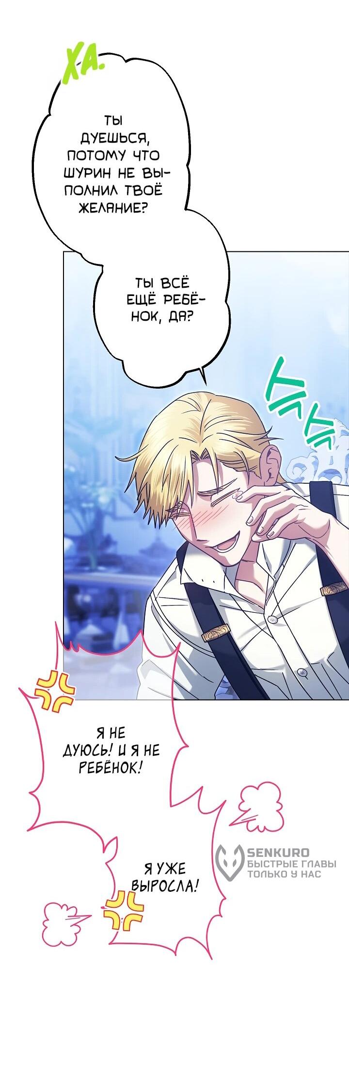 Манга Я стала младшей невесткой главных героев в захудалом обратном гареме - Глава 51 Страница 57