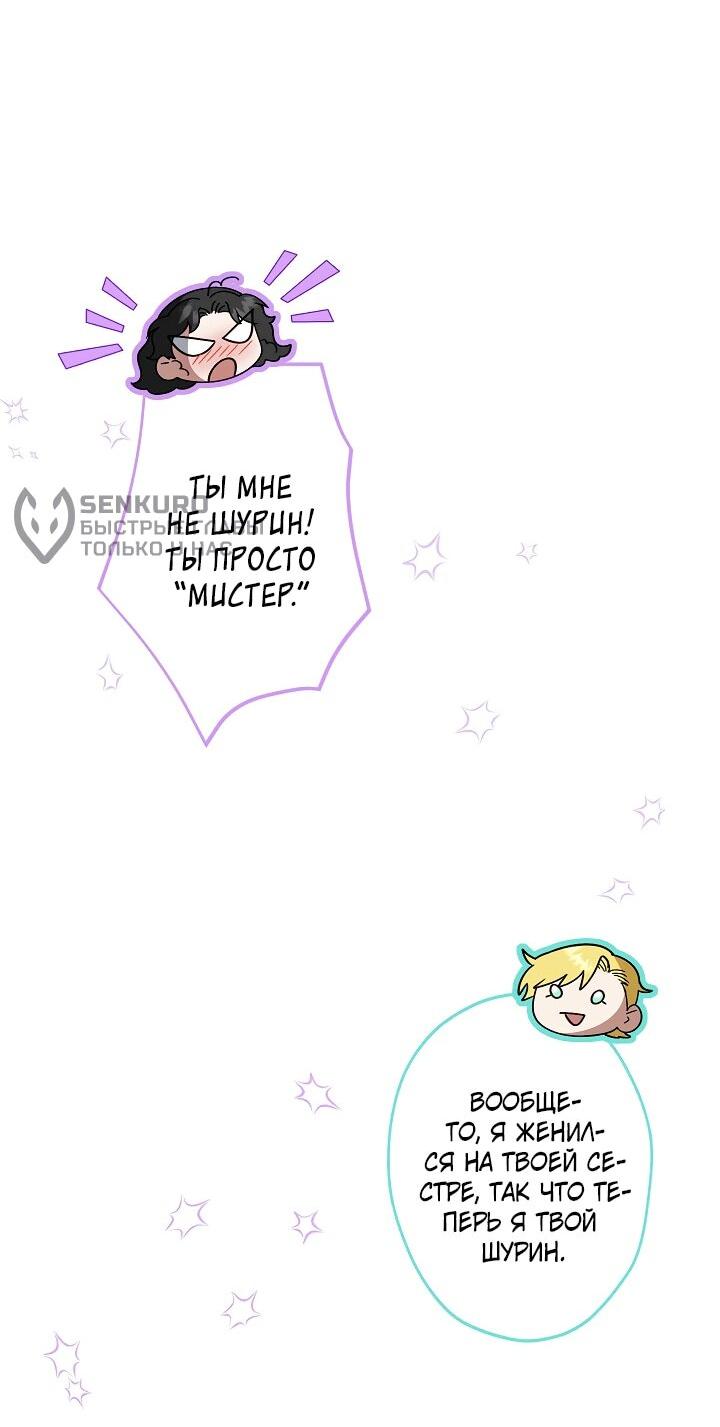 Манга Я стала младшей невесткой главных героев в захудалом обратном гареме - Глава 51 Страница 49