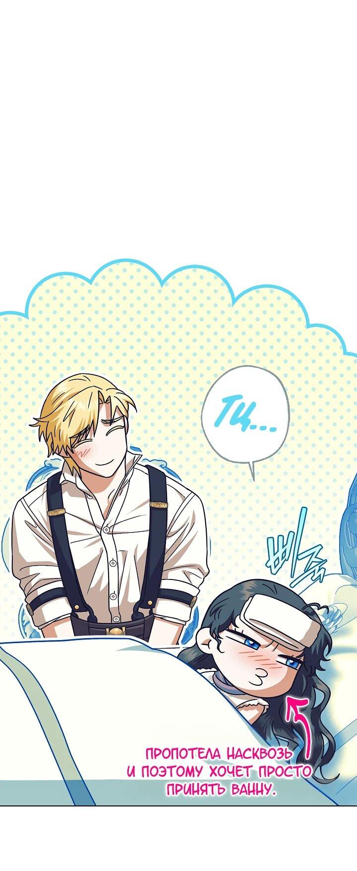 Манга Я стала младшей невесткой главных героев в захудалом обратном гареме - Глава 51 Страница 40