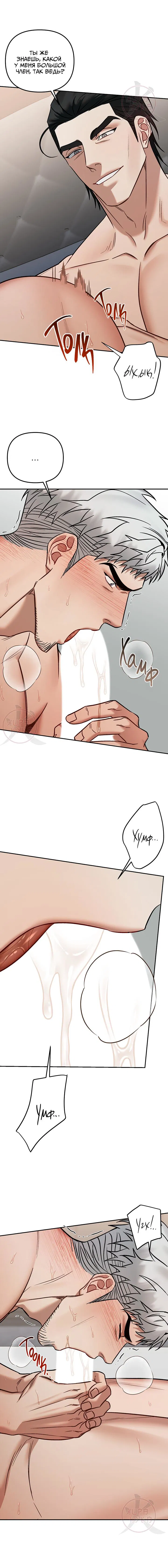 Манга Что-то невозможное - Глава 26 Страница 7