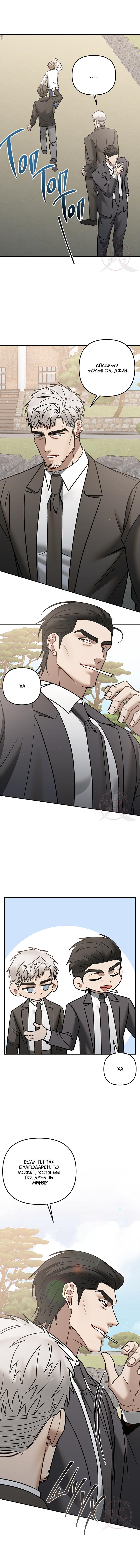 Манга Что-то невозможное - Глава 26 Страница 13