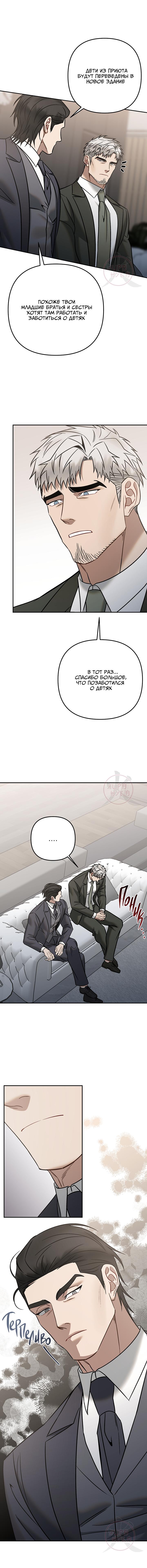 Манга Что-то невозможное - Глава 26 Страница 2