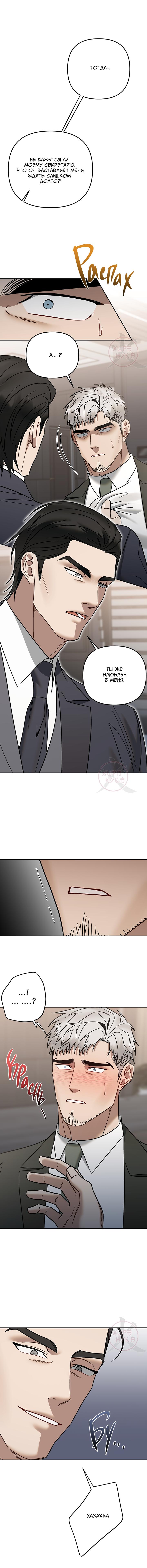 Манга Что-то невозможное - Глава 26 Страница 5