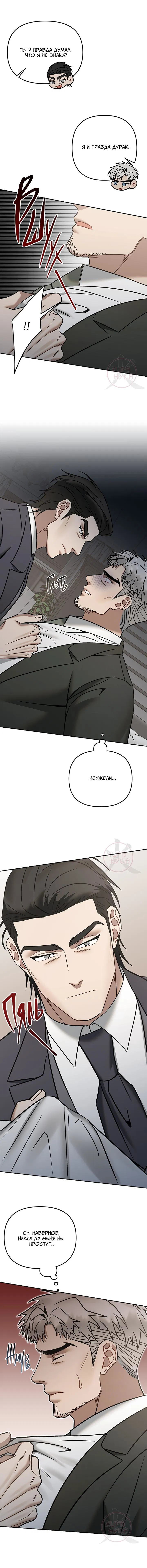 Манга Что-то невозможное - Глава 26 Страница 4