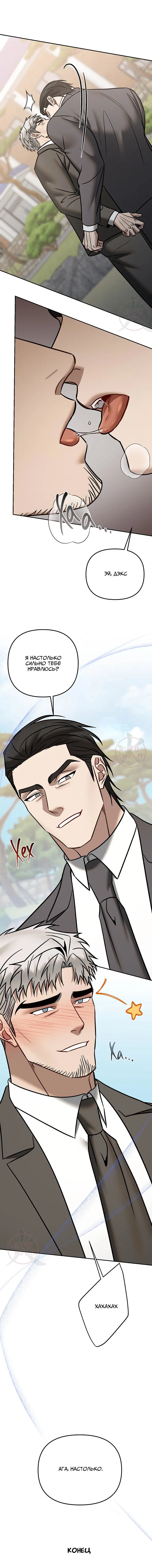 Манга Что-то невозможное - Глава 26 Страница 15