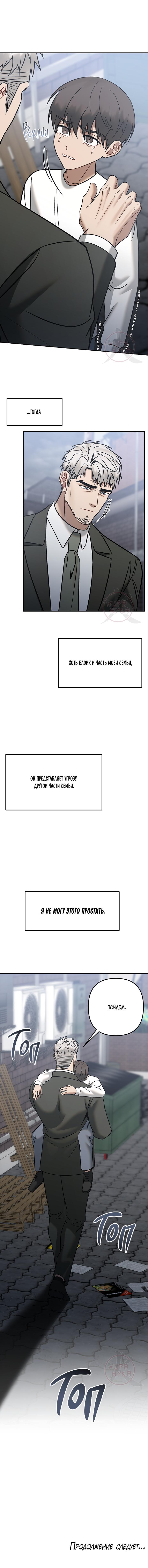 Манга Что-то невозможное - Глава 25 Страница 16