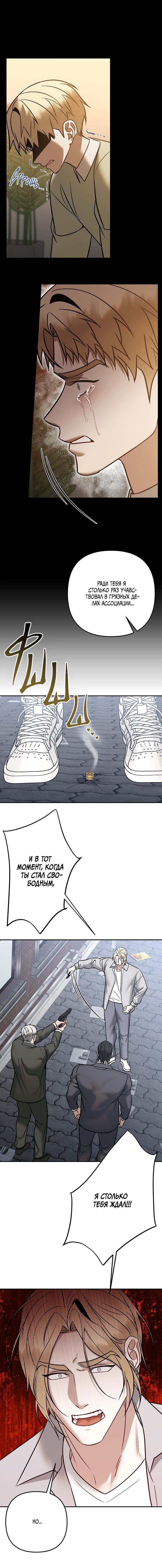 Манга Что-то невозможное - Глава 25 Страница 2