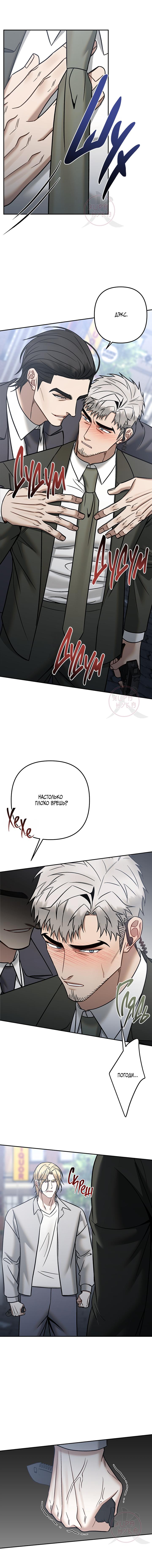 Манга Что-то невозможное - Глава 25 Страница 4