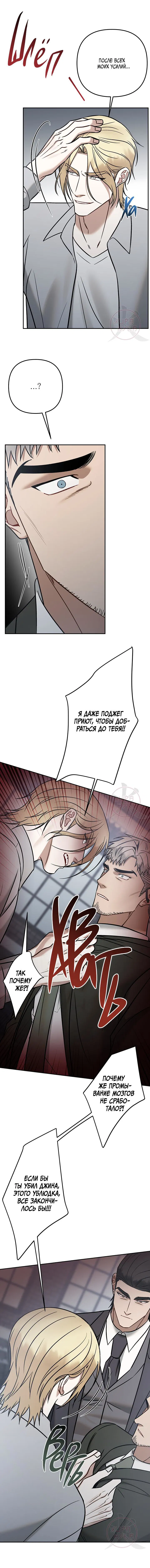 Манга Что-то невозможное - Глава 25 Страница 6
