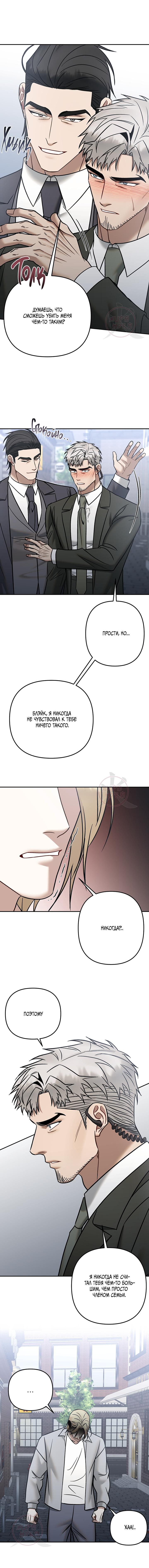 Манга Что-то невозможное - Глава 25 Страница 5