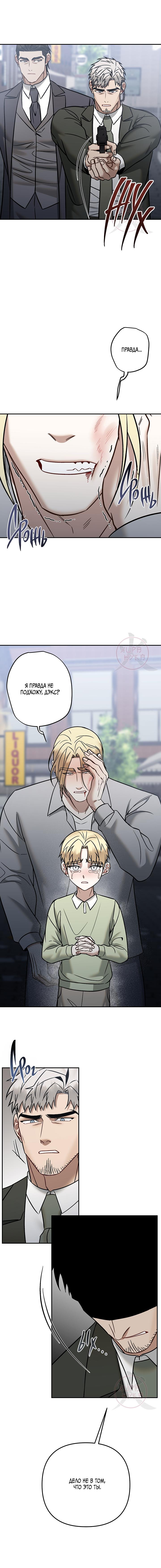 Манга Что-то невозможное - Глава 25 Страница 10