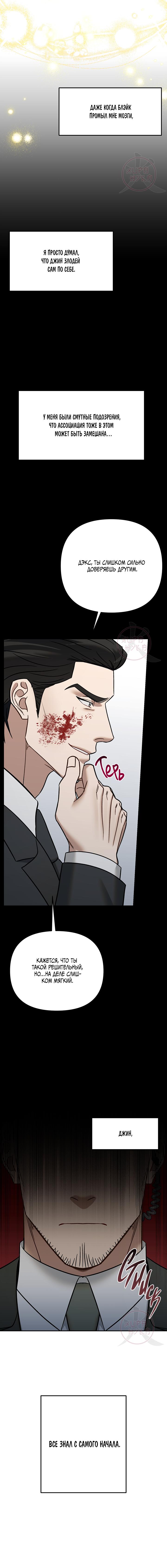 Манга Что-то невозможное - Глава 25 Страница 8