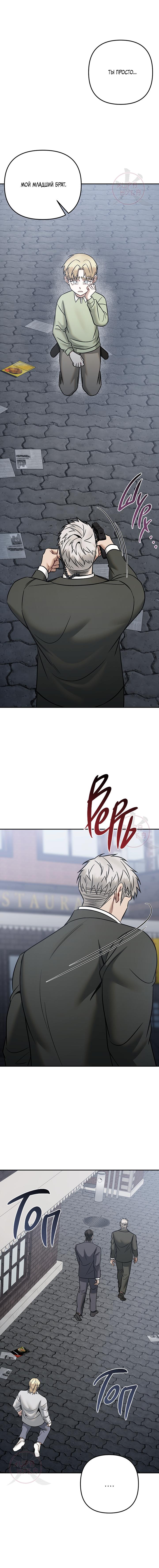 Манга Что-то невозможное - Глава 25 Страница 11