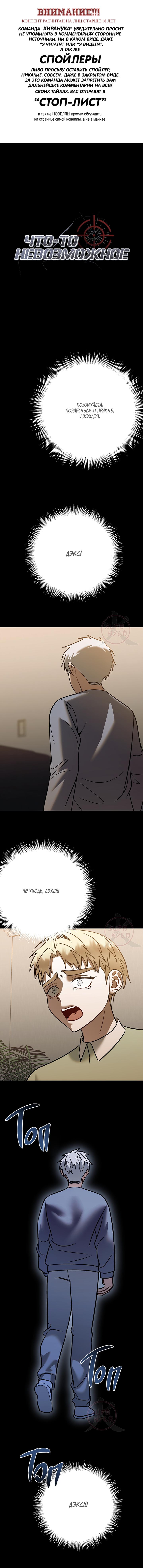 Манга Что-то невозможное - Глава 25 Страница 1