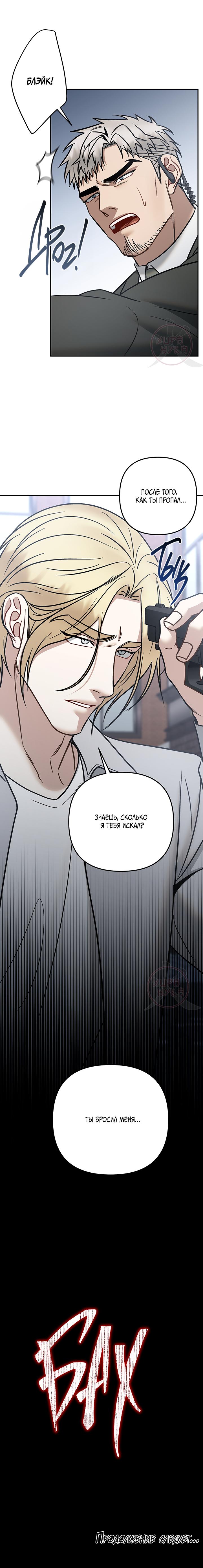 Манга Что-то невозможное - Глава 24 Страница 17