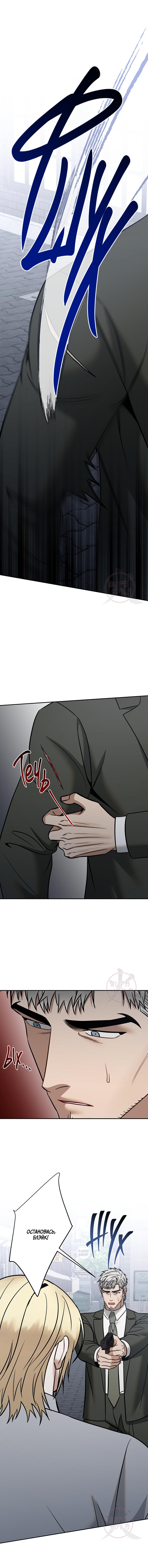 Манга Что-то невозможное - Глава 24 Страница 14