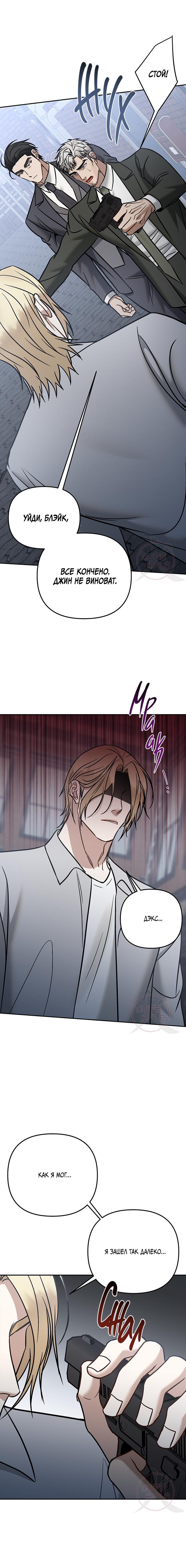 Манга Что-то невозможное - Глава 24 Страница 16