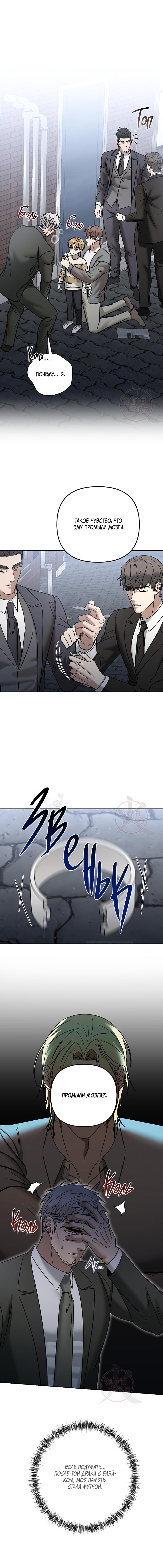 Манга Что-то невозможное - Глава 24 Страница 9