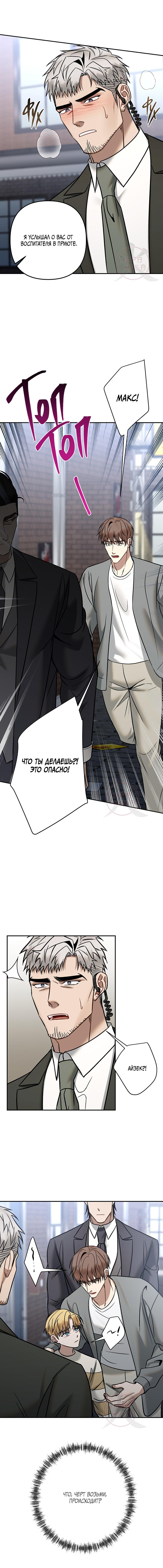 Манга Что-то невозможное - Глава 24 Страница 5