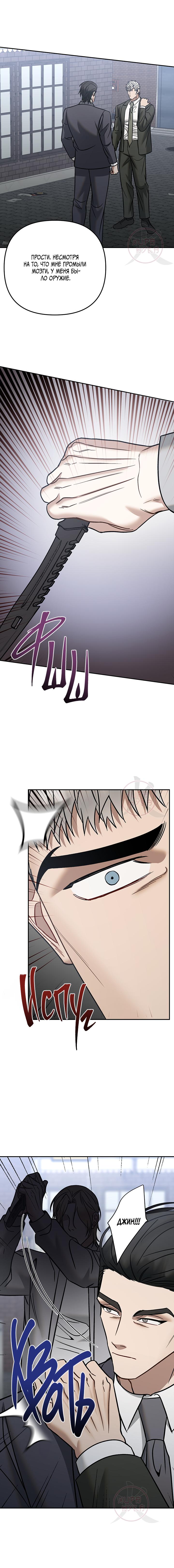 Манга Что-то невозможное - Глава 24 Страница 13