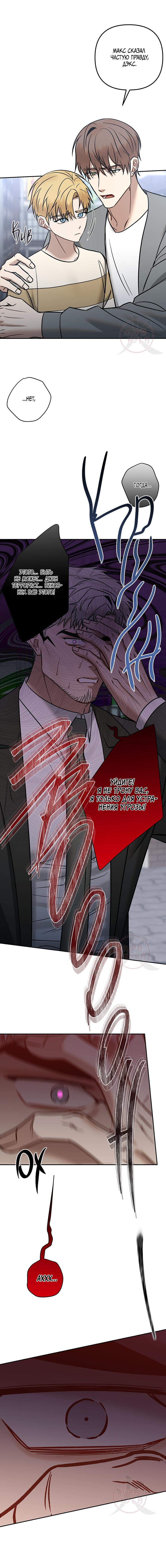 Манга Что-то невозможное - Глава 24 Страница 8