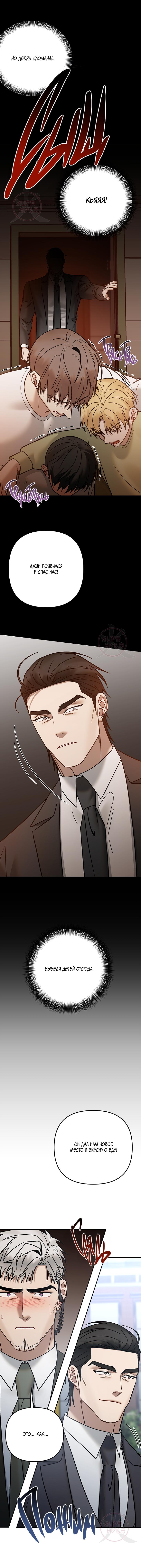 Манга Что-то невозможное - Глава 24 Страница 7