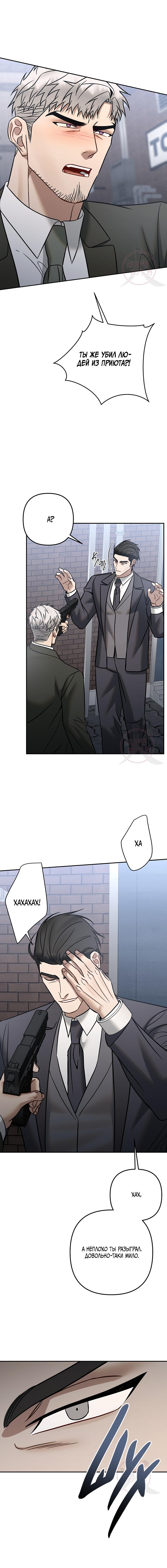 Манга Что-то невозможное - Глава 24 Страница 2