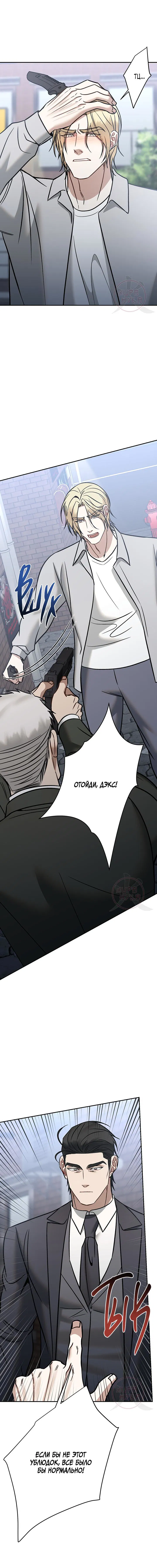 Манга Что-то невозможное - Глава 24 Страница 15