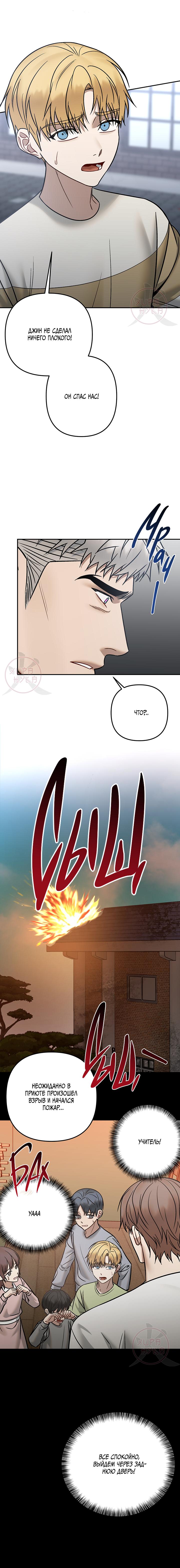 Манга Что-то невозможное - Глава 24 Страница 6