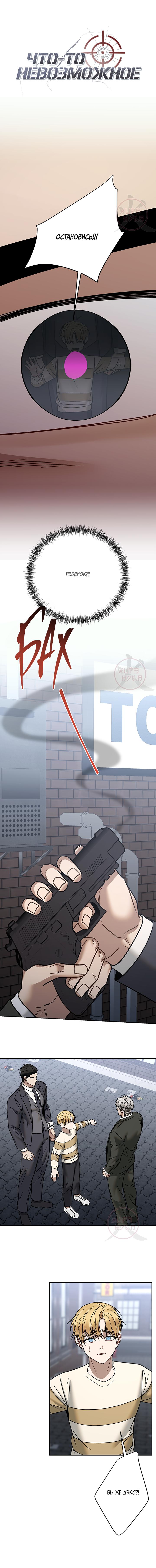 Манга Что-то невозможное - Глава 24 Страница 4