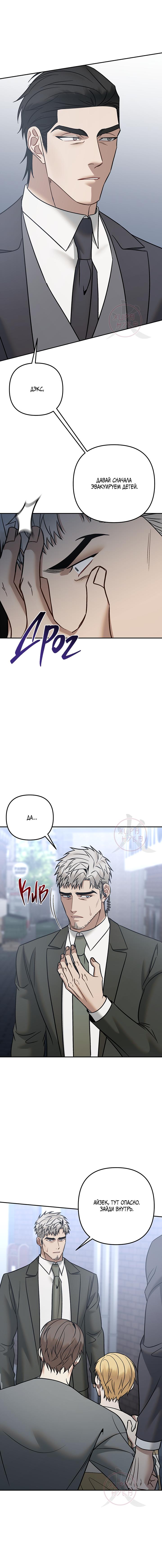 Манга Что-то невозможное - Глава 24 Страница 11