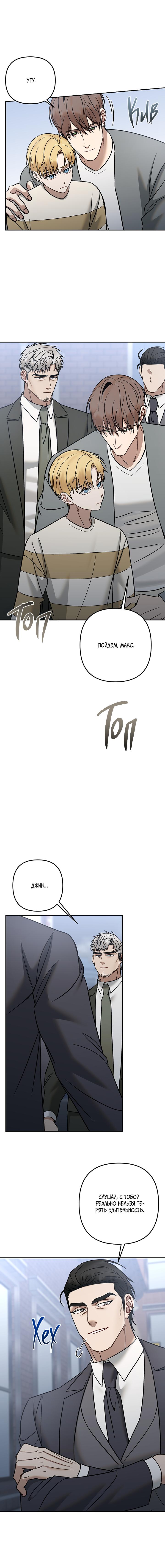 Манга Что-то невозможное - Глава 24 Страница 12