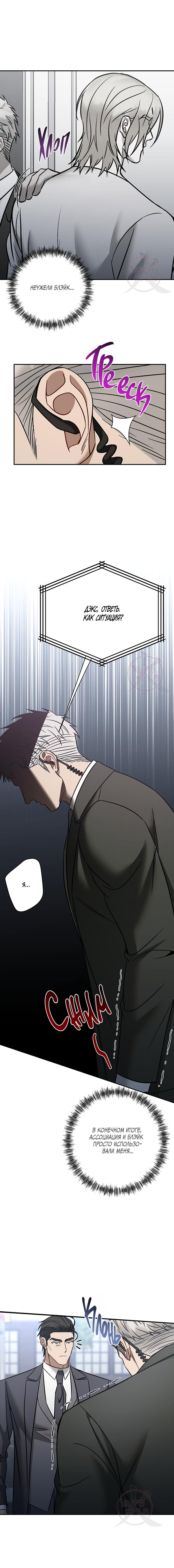 Манга Что-то невозможное - Глава 24 Страница 10