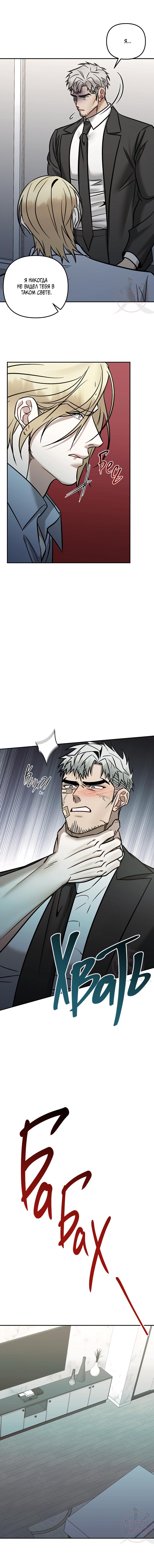 Манга Что-то невозможное - Глава 23 Страница 3