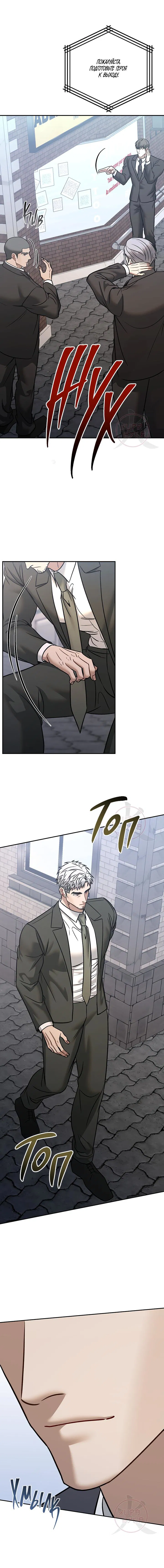 Манга Что-то невозможное - Глава 23 Страница 15