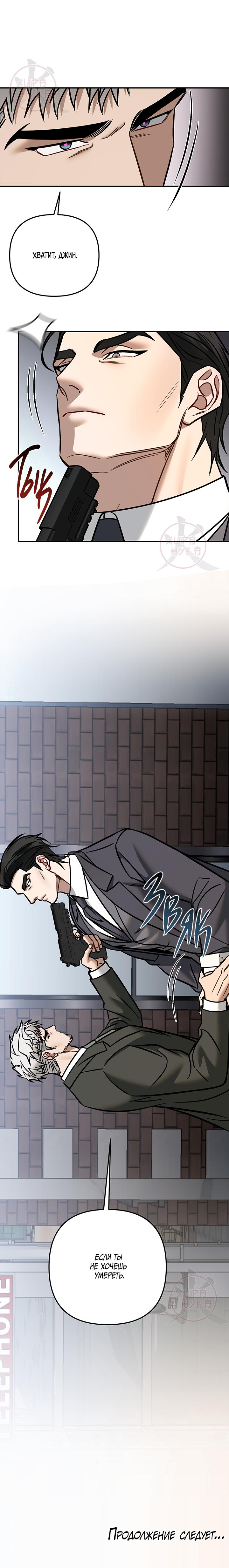 Манга Что-то невозможное - Глава 23 Страница 17