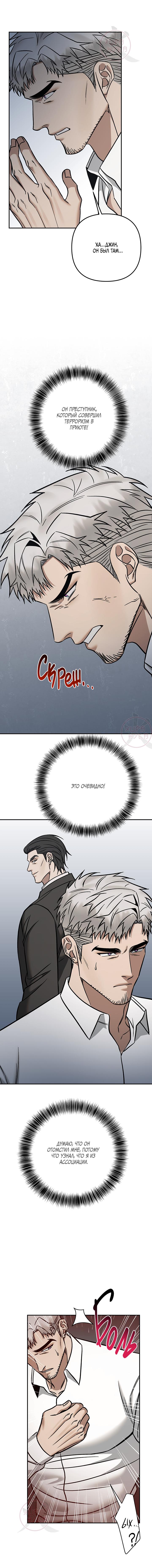 Манга Что-то невозможное - Глава 23 Страница 10