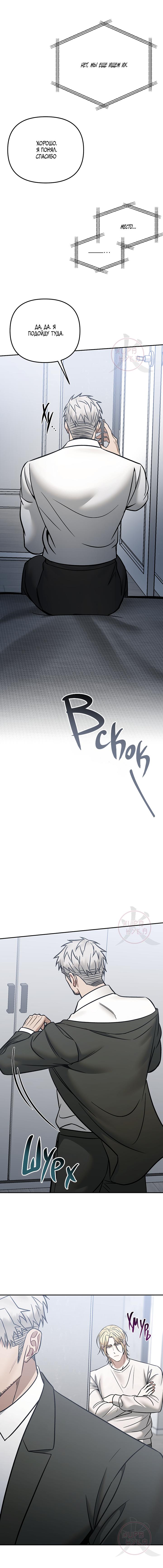 Манга Что-то невозможное - Глава 23 Страница 12