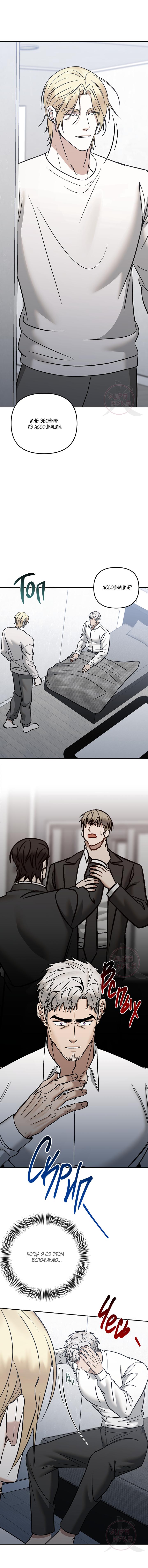 Манга Что-то невозможное - Глава 23 Страница 9