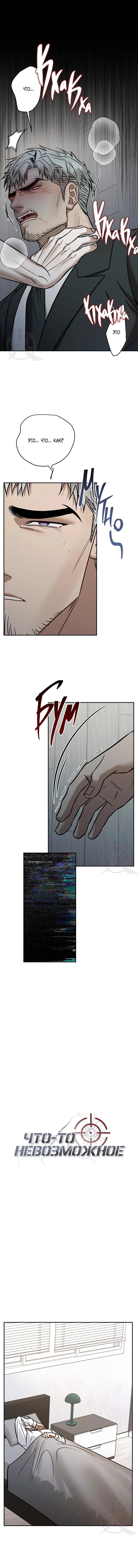 Манга Что-то невозможное - Глава 23 Страница 7