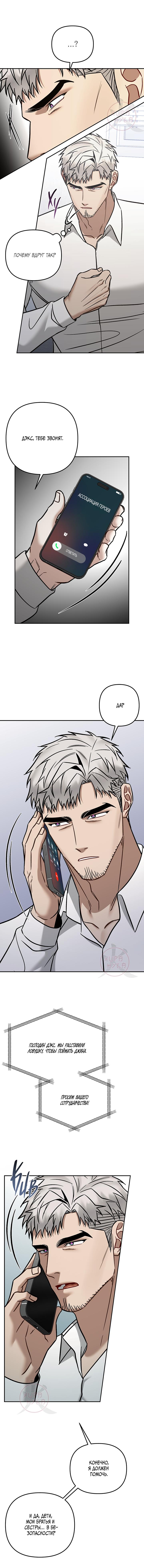 Манга Что-то невозможное - Глава 23 Страница 11